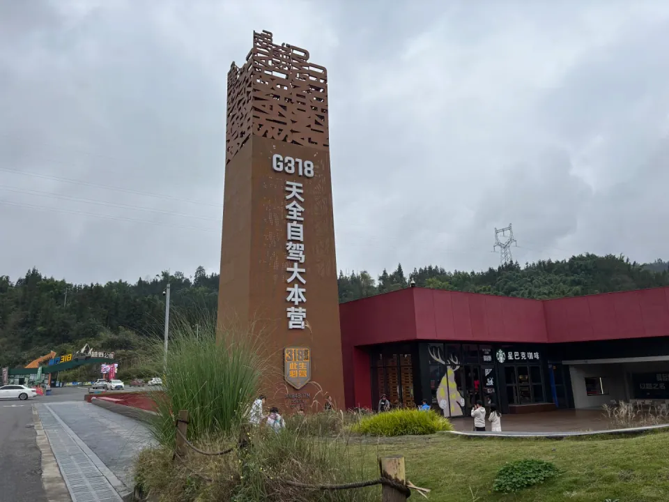 The G318 Tianquan self-driving base tower in front of the service area.