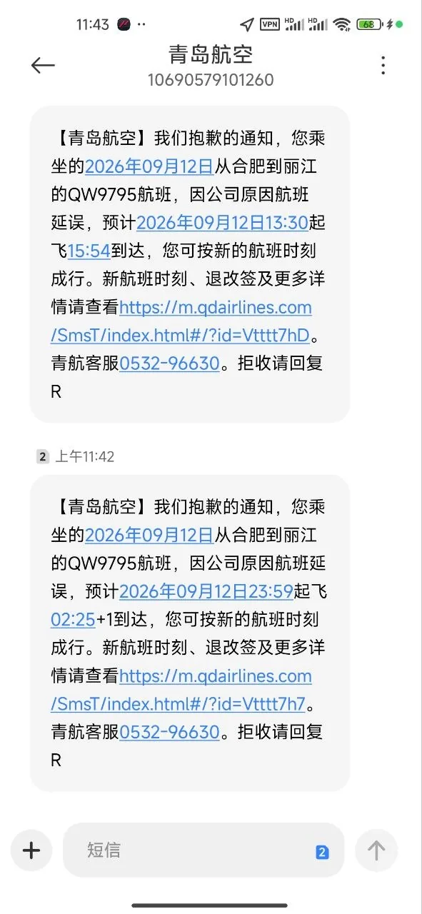 Text messages from Qingdao Airlines announce repeated delays to a Hefei-to-Lijiang flight on September 12.