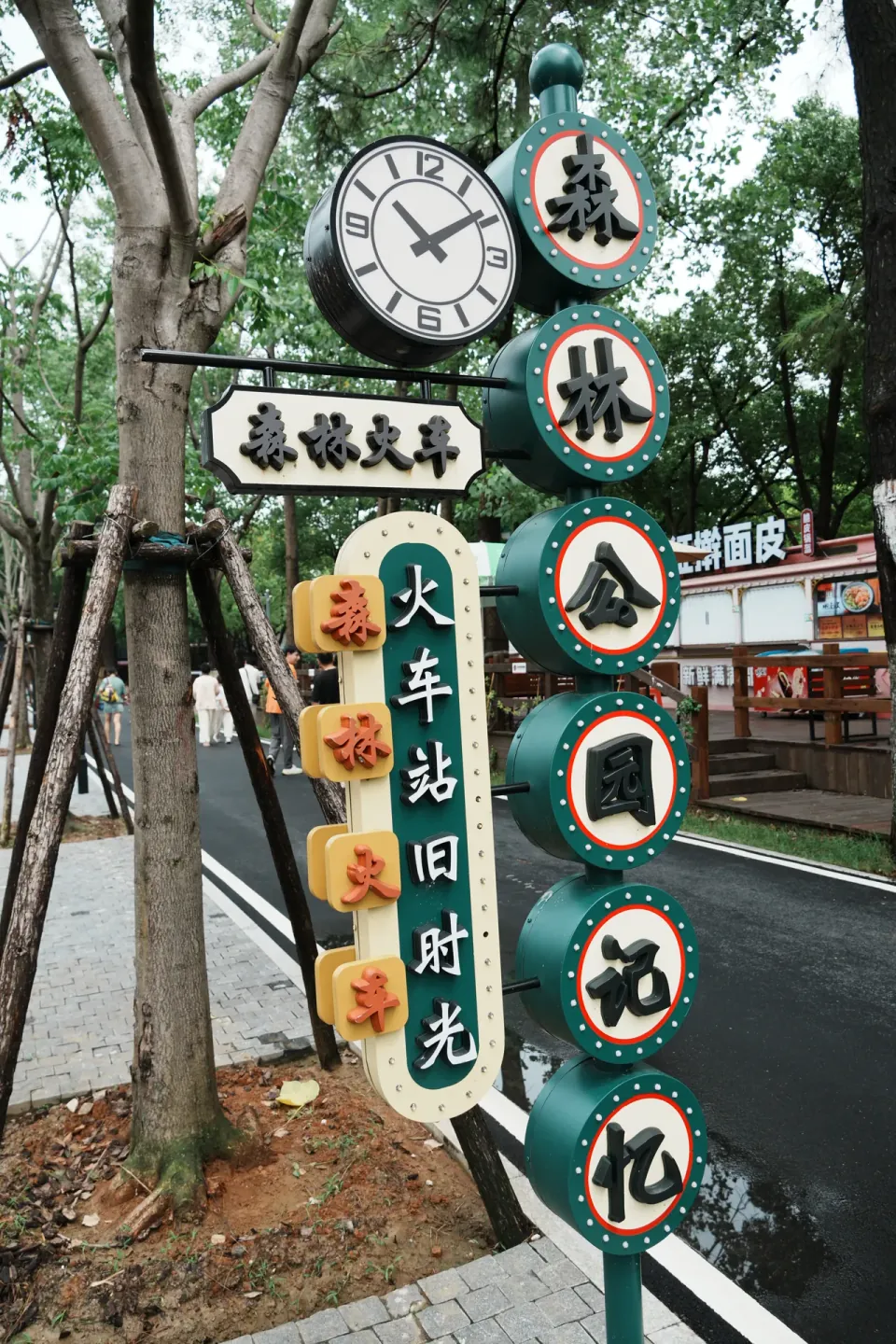 A colorful sign for the forest train station.