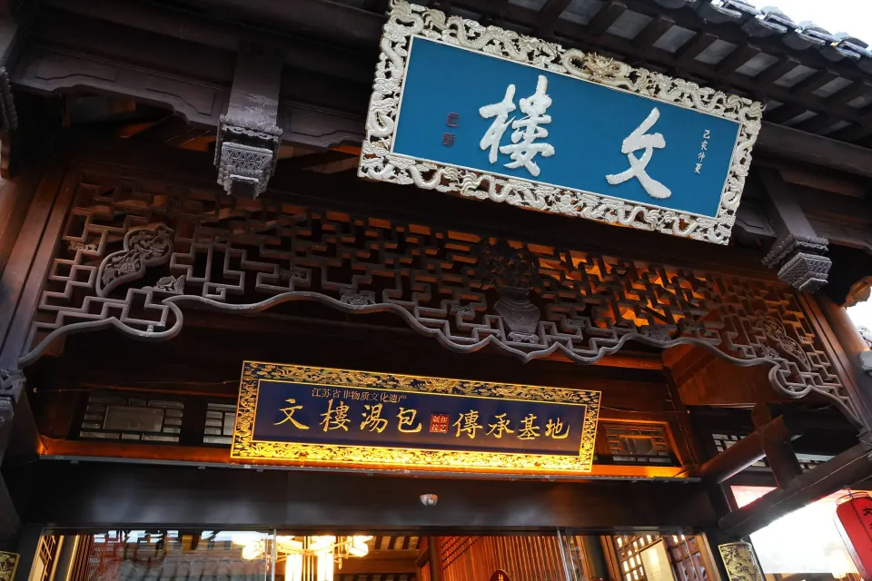 Ornate entrance to Wenlou in Huaian