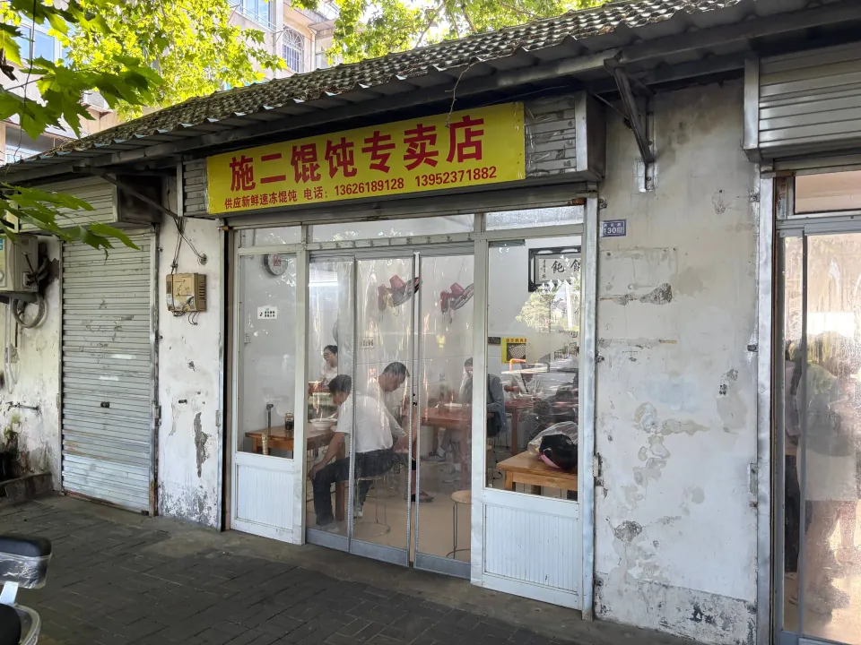 Modest wonton shop on an old street